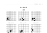 101围棋练习册高级篇（重排版）