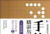 《手筋精讲与精练（高级篇）》（答案版SGF