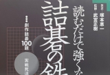 《诘棋的铁人（冢本惠一）》（答案版SGF）