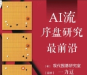《AI流序盘研究最前沿