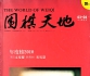 《围棋天地（2011