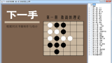 根据同名书册自制下一手系列第一册 激战的理论