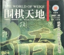 《围棋天地（2007年第10期）》（超清版PDF）