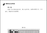 《围棋玄玄棋经》（超清版PDF）