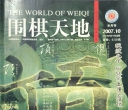 《围棋天地（2007年第