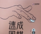 《速成围棋死活50