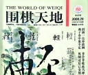 《围棋天地（2008年第