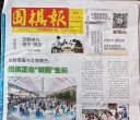 《围棋报2026年第12期》（超清版PDF）