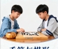 《手筋与棋形（陶