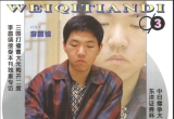 《围棋天地96年第03期》(超清PDF)