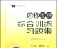 《阶梯围棋综合训练习题集（1级 ）》（超清版PDF）