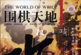 《围棋天地(08.04)》(超清PDF)