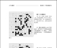 《围棋魔术丛书（5）- 让子的魔术》（重排B5版超清PDF）