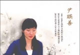 《劫争全解（尹暎善著）》（超清版PDF）