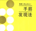《围棋入段丛书之二 -