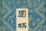 《围棋》 1965第四期 （超清PDF）
