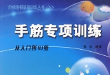 《阶梯围棋基础训练丛书－手筋专项训练-从