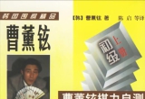 《曹薰铉棋力自测（初级·上51~100）》（答