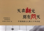 《天弈新元 别有同天（中国围棋天元赛三十年历程）》 （超清PDF）