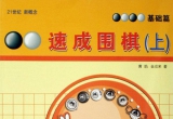 《速成围棋基础篇（上中下）（答案）》（重