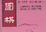 《围棋（1994年第3期）》（超清版PDF）