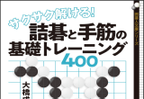 《大桥成哉诘棋手筋》（日文原版超清PDF）