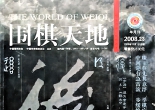 《围棋天地（2008年第23期）》（超清版PDF）
