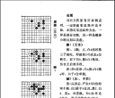 《围棋大辞典 - 基本手筋分册 (藤泽秀行) (1991)》（低清版PDF）