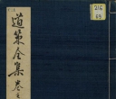 《道策全集》（超清版PDF）