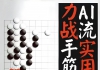 《AI流实用力战手筋》（超清版PDF）