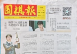 《围棋报2026年第13期》（超清版PDF）