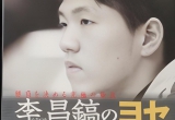 《李昌镐的竞技场之强盛-决定胜负的终极绝