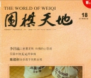 《围棋天地（2011年第