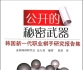 《韩国新一代职业棋手研究报告集 - 公开的秘密武器》（详解版SGF+SDB）