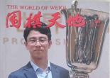 《围棋天地（2024第18