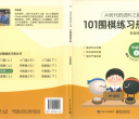 《101围棋练习册（中级篇上）》（题版SGF）