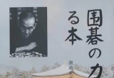 《棋力增强习题集下C等级（濑越宪作）》（