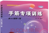 《阶梯围棋基础训练丛书－手筋专项训练-从10级到5级(全768題）》（答案版SGF）