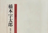 《100万人的詰碁2—桥本宇太郎》（详解版SGF）