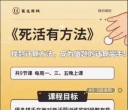 《死活有方法（郑子健