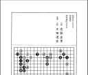 《半田道玄 打碁集》（超清日文版PDF）