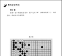 《围棋玄玄棋经》（超清版PDF）