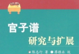 《棋力自测排局(官子谱研究与扩展)》（详解