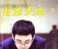 《围棋天地（2014第21期）》