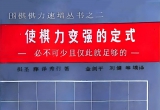 《使棋力变强的定式（藤泽秀行）》（超清版PDF）