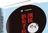 《围棋胜负手应对（赵余宏）》（详解版SGF+