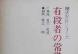 《围棋有段系列-有段者的常识集-1（坂田荣