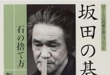 《坂田之棋（六卷本）》（详解版SGF）