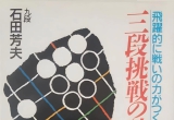 《三段挑战的诘碁（石田芳夫）》（答案版SGF）
