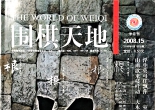 《围棋天地（2008年第15期）》（超清版PDF）